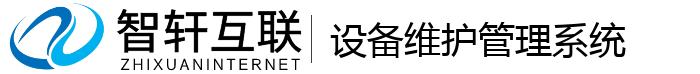设备维护管理系统